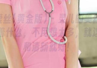 AISS爱丝(黄金版) – 灵儿的美丝合集似乎预示着什么，不用想太多，就这份灵动和清新就好！