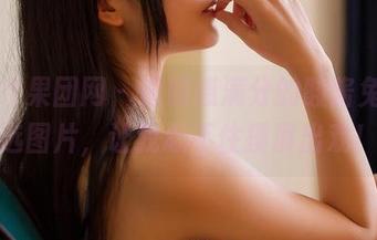 GIRLT果团网 – 透明感满分的酸酱兔，精选图片，让我忍不住摸屏出戏！