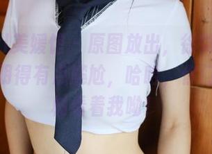 MyGirl美媛馆 – 原图放出，徐微微mia这次透明得有点尴尬，哈哈，你门口那棵树看着我呦！