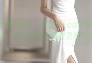 XIAOYU语画界 – 潘朵拉Laa的浴室小剧场：从原图到套图的灵感火花