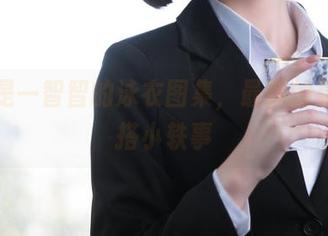 这就是一智智的泳衣图集，最新的夏日穿搭小轶事