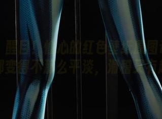 丽柜 – 醒目！愉心的红色壁纸原图让这一切都变得不那么平淡，滑稽又有趣。