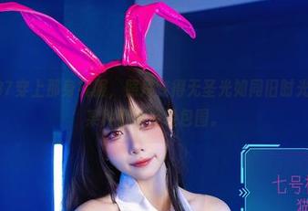当末夜787穿上那身礼服，照片变得无圣光如同旧时光一般，被某种情绪轻轻包围。