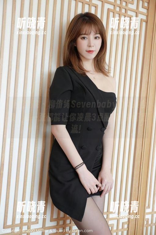 模范学院 - 柳侑绮Sevenbaby的女孩合集：每一张都能让你凌晨3点醒来...冷汗直流！