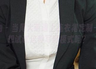 爱尤物 – 当周大萌遇上连衣裙定制—你也想试试这种写真模式吗？