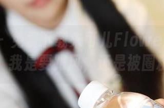 美媛馆 – 免费下载朱可儿Flower的套装照，我是要跟风，还是被圈粉？