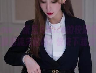 花漾show – 张思允Nice的校服合集——是校服潮流先锋吗？快来下载决定！