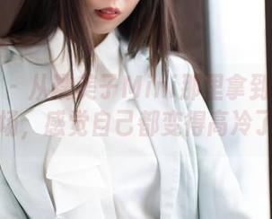 魅妍社 – 从糯美子Mini那里拿到的御姐气场，感觉自己都变得高冷了？
