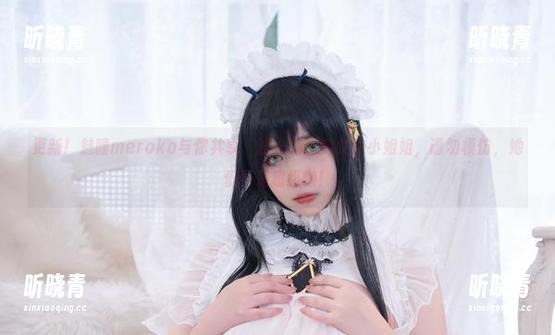 更新！魅瞳meroko与你共享‘没干劲’的女仆小姐姐，请勿模仿，她们可是超级懒！